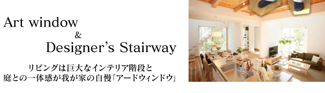 デザイン住宅 HEIG設計Q美X（キュービックス）