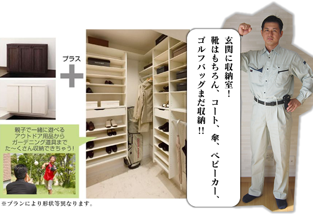 玄関に収納室