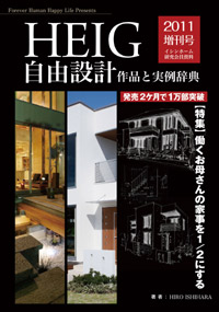 HEIG自由設計作品と実例辞典 ISHIN Sunks'20