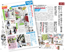 HEIG実例辞典＆働くお母さんに贈る新聞