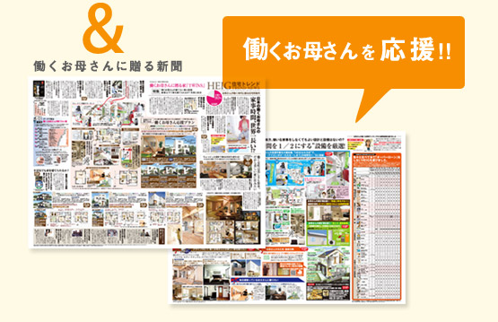 働くお母さんを応援！！