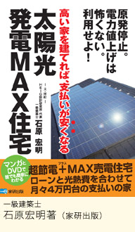 太陽光発電ＭＡＸ住宅