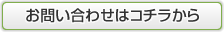 進和建設所へのお問い合わせはこちら